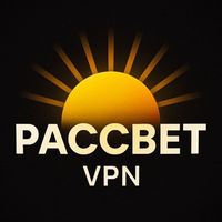 РАССВЕТ VPN