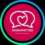Анонимный чат • Знакомства  ️