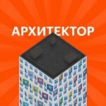 ПИК Архитектор