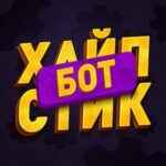 ХАЙПСТИК БОТ | Cоздай свой стикер