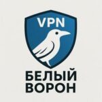 VPN Сервис   Белый ворон