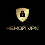 Немой VPN