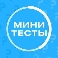 Мини тесты