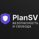 PlanVPN — Удобный VPN