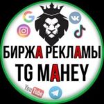 Биржа TG MONEY | Покупка / продажа рекламы