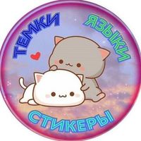 ШРИФТЫ И ЯЗЫЧКИ ТГ