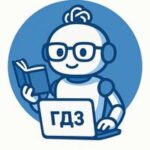 ГДЗ по фото + gpt